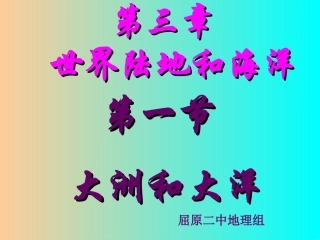 大洋大洲课件