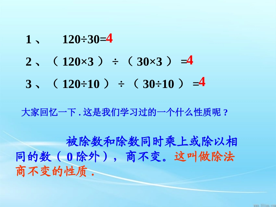 《分数的基本性质》PPT课件_第3页