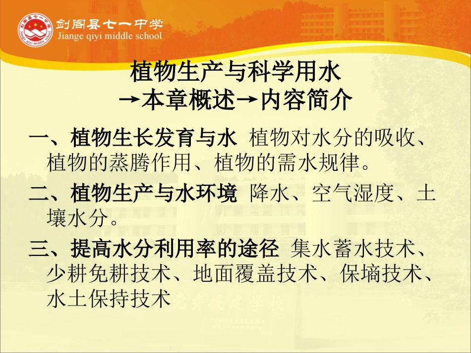 第四章植物生产与科学用水_第2页