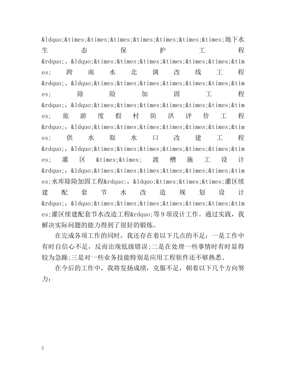 大学生实习期个人工作总结 _第2页