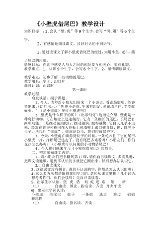 小壁虎借尾巴教案[1]1