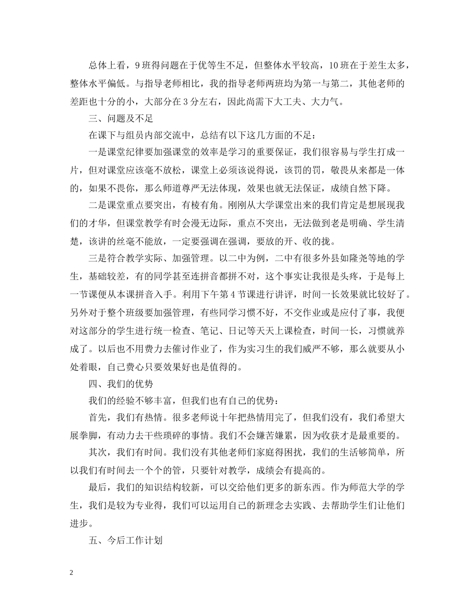 大学生实习总结2000字范文 _第2页