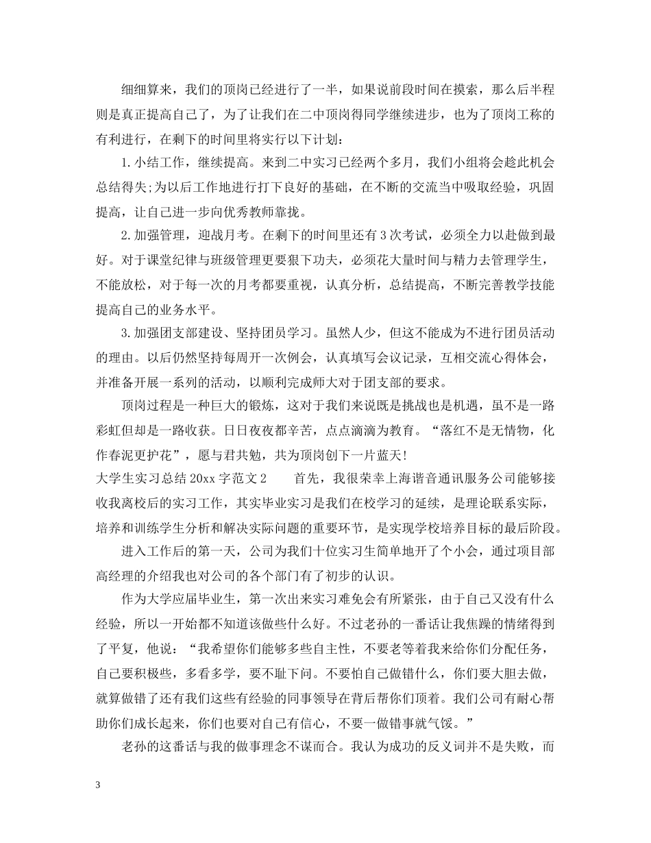 大学生实习总结2000字范文 _第3页