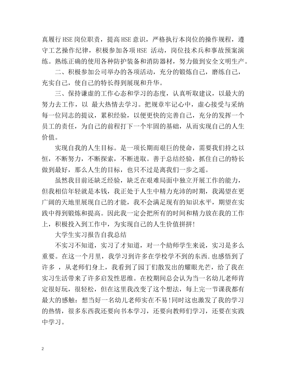 大学生实习报告自我总结 (2) _第2页