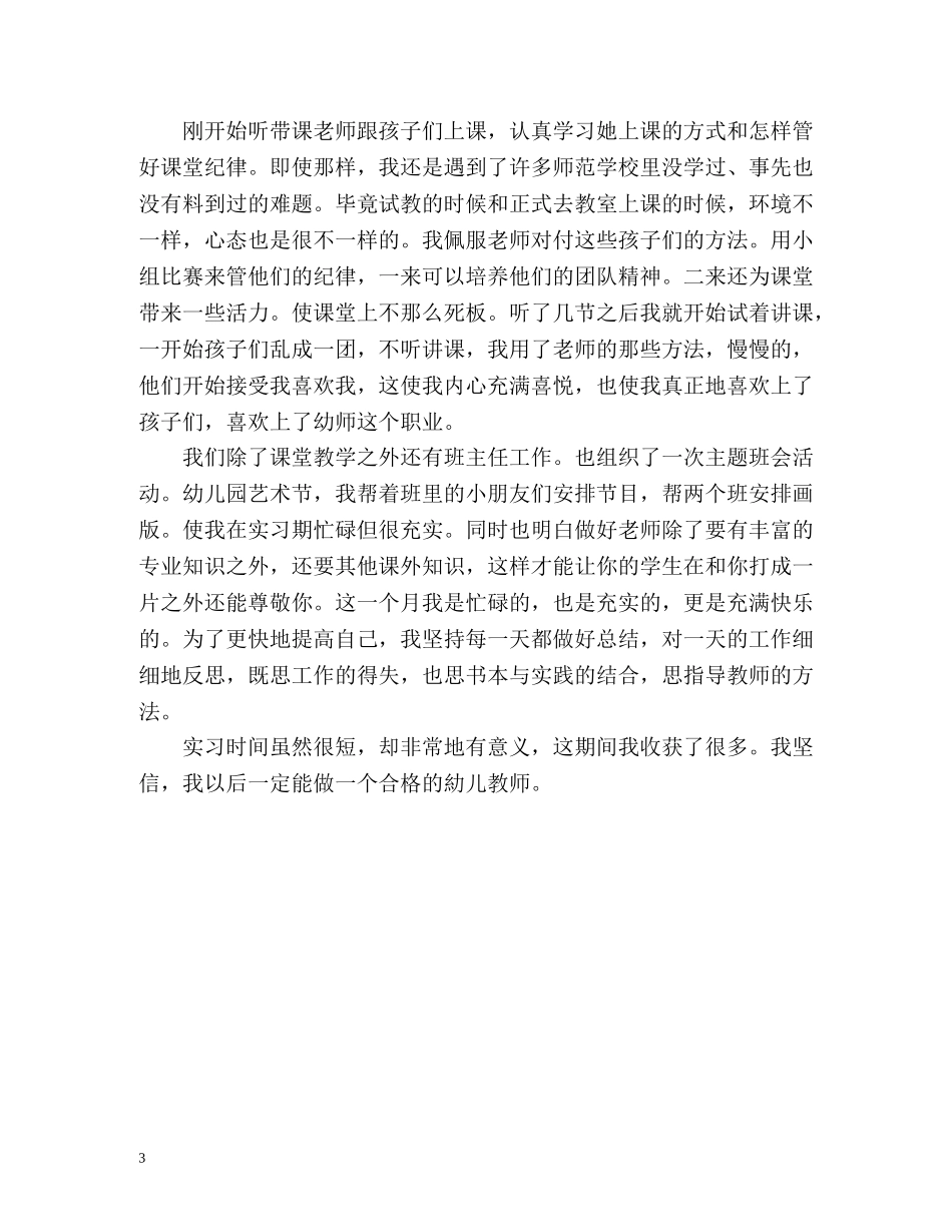 大学生实习报告自我总结 (2) _第3页