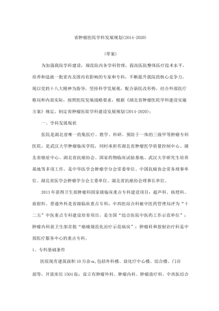医院学科发展规划 草案