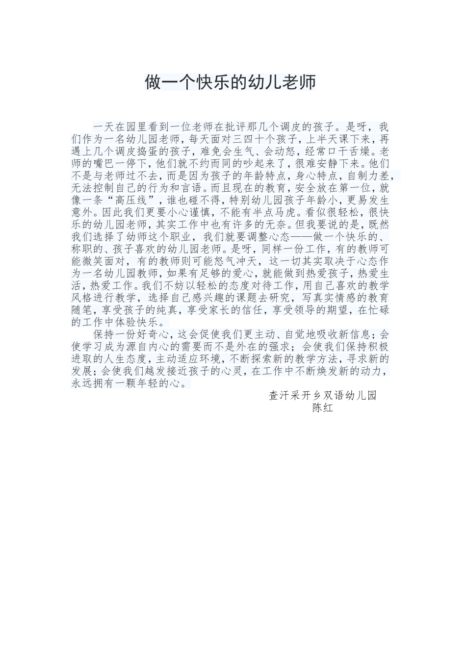 做一个快乐的幼儿老师_第1页