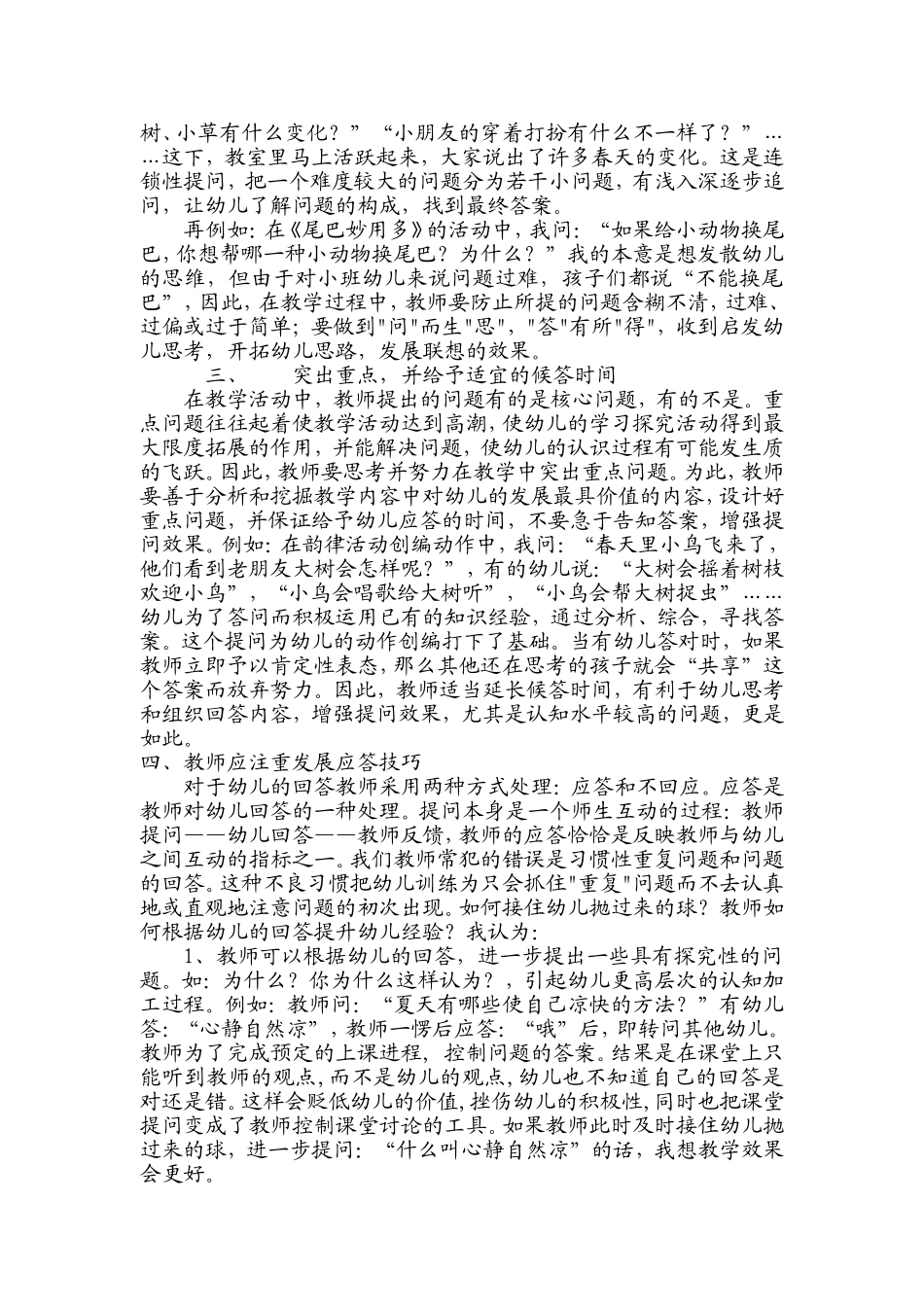 幼儿园有效提问的技巧_第2页