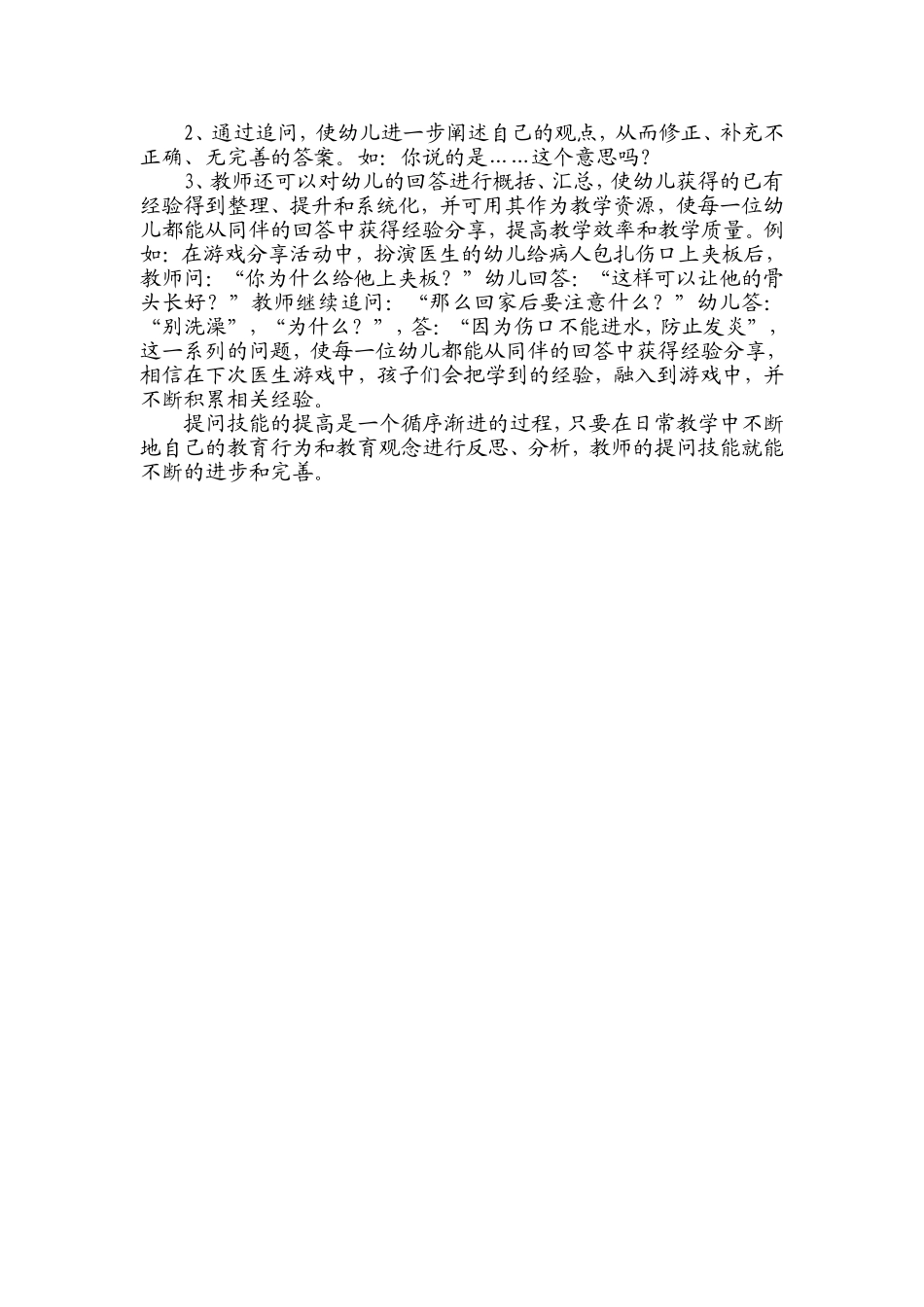 幼儿园有效提问的技巧_第3页