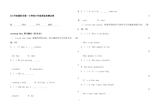 德阳市第一小学校六年级英语竞赛试卷