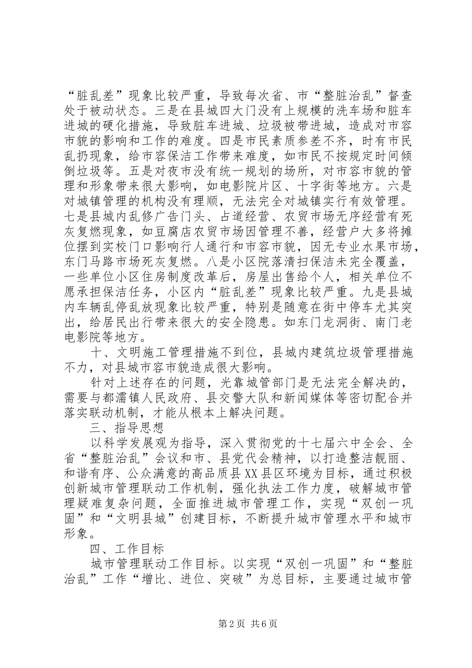关于城市管理工作的调研报告_第2页