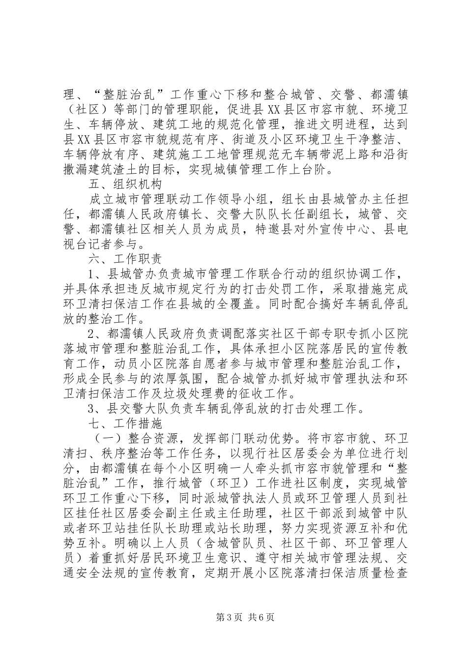 关于城市管理工作的调研报告_第3页