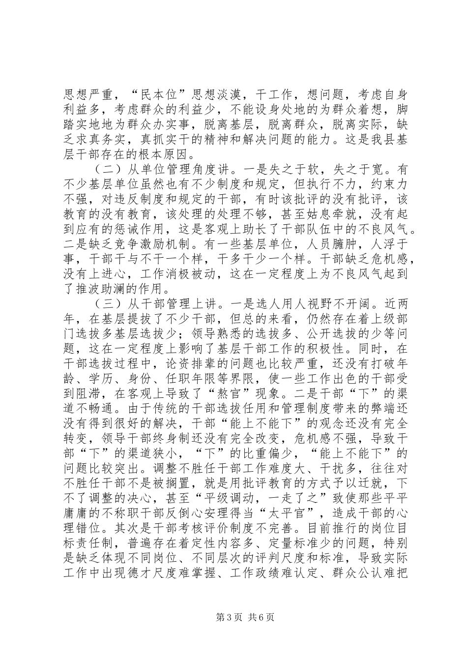 关于基层干部作风方面问题的调研调研报告_第3页