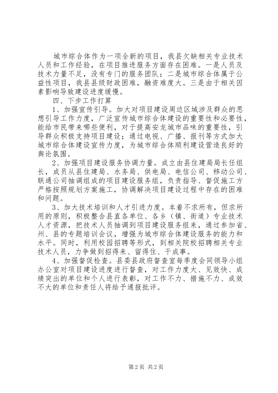 关于城市综合体建设推进工作情况报告_第2页