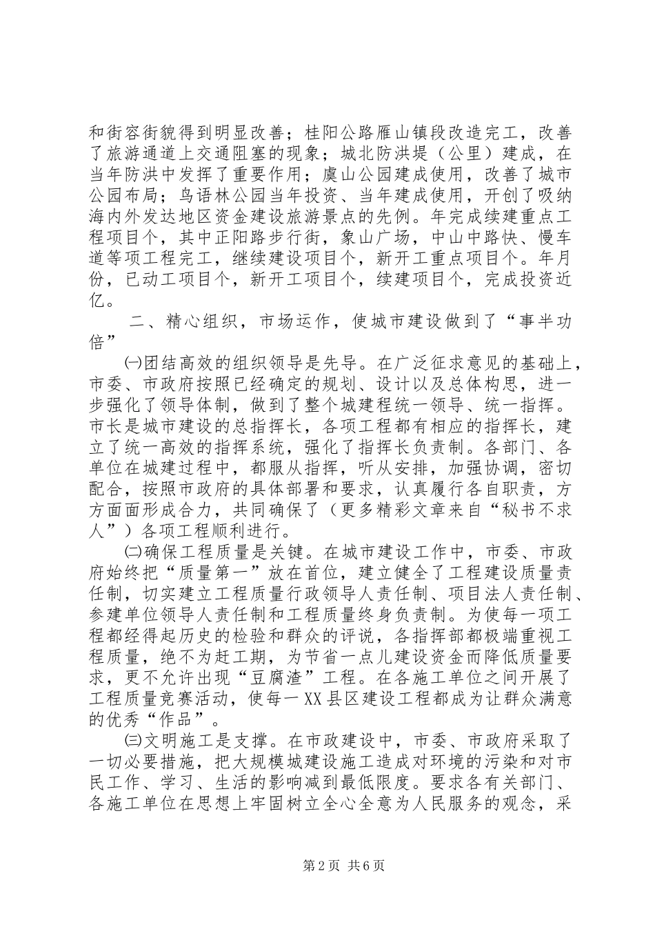 关于城市建设问题的考察报告_第2页