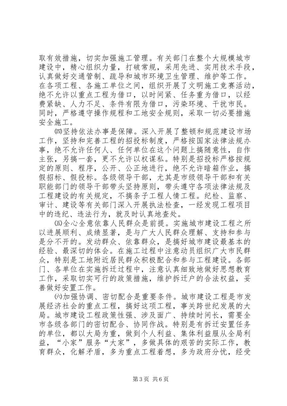 关于城市建设问题的考察报告_第3页