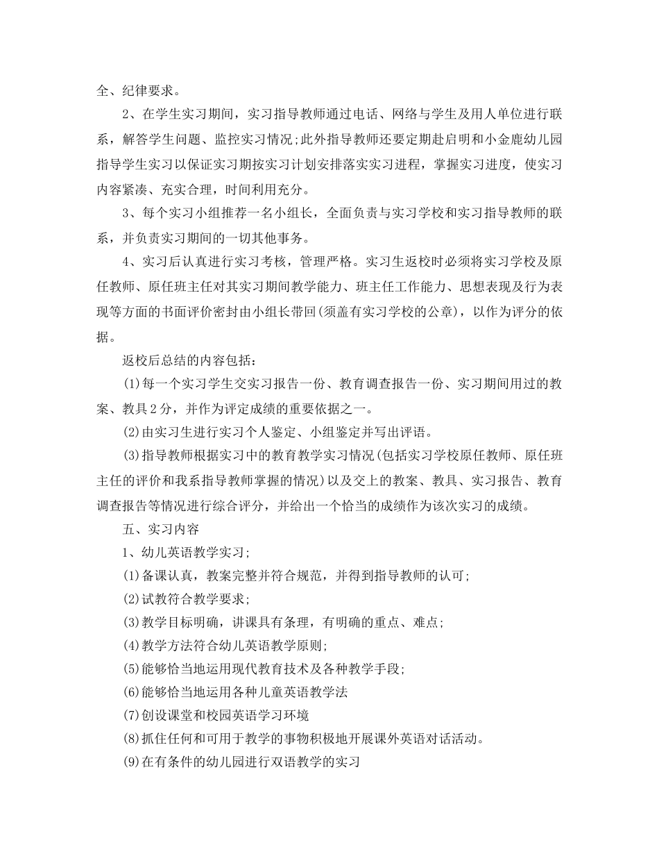 大学生实习工作计划与实施步骤 _第2页