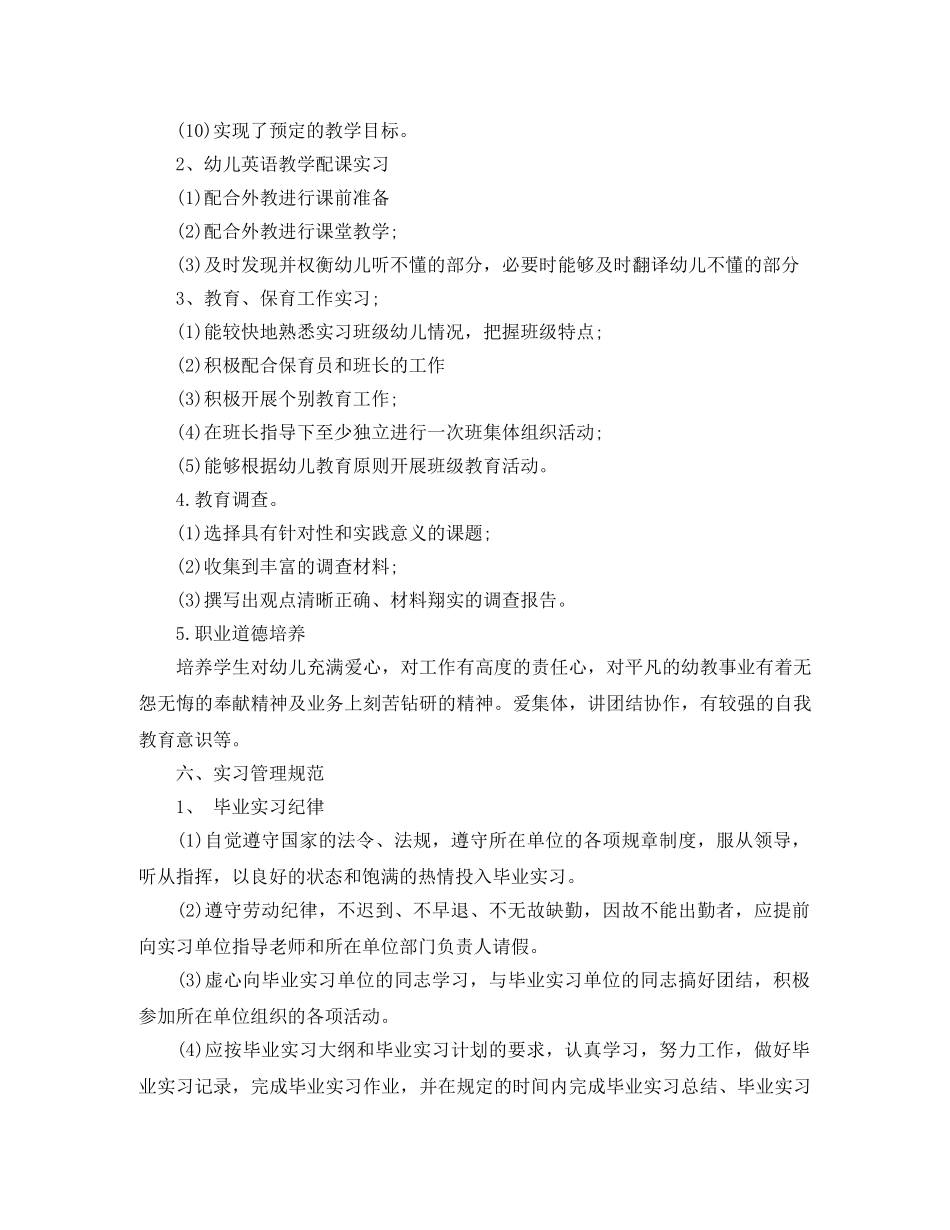 大学生实习工作计划与实施步骤 _第3页