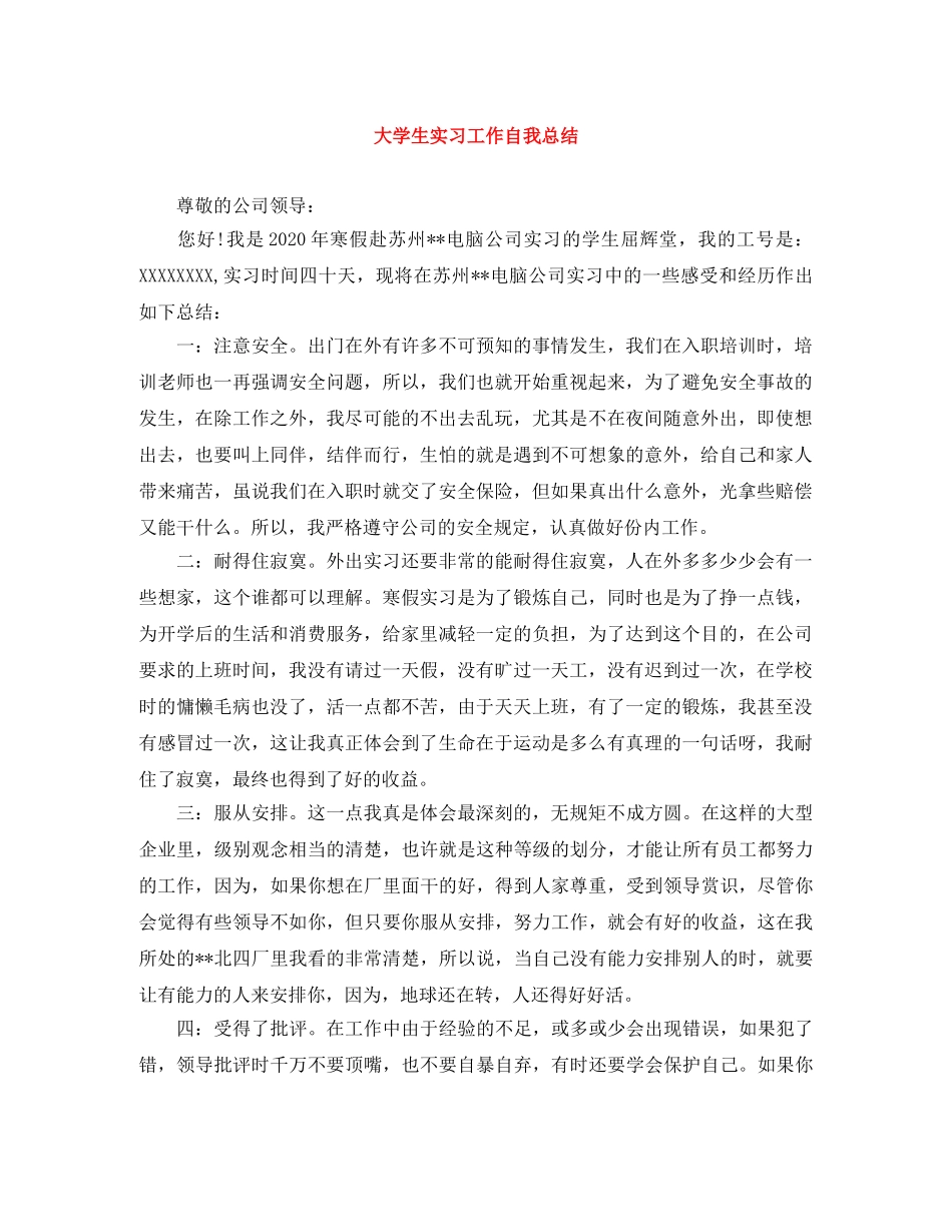 大学生实习工作自我总结 _第1页