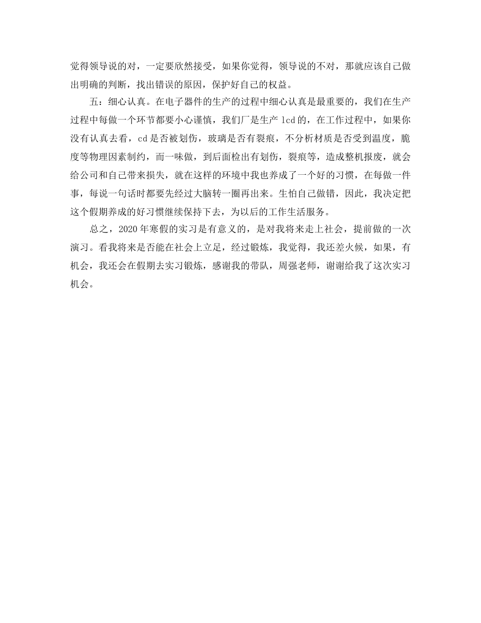大学生实习工作自我总结 _第2页