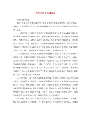 大学生实习工作自我总结 