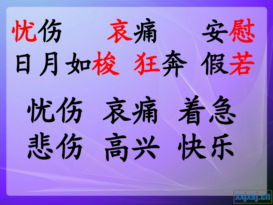和时间赛跑课件刘长龙_第2页