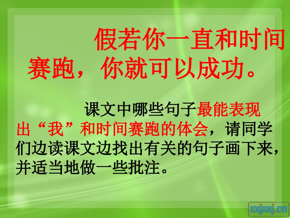和时间赛跑课件刘长龙_第3页