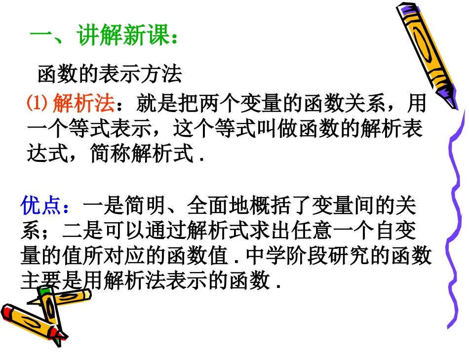 函数的表示法()_第2页