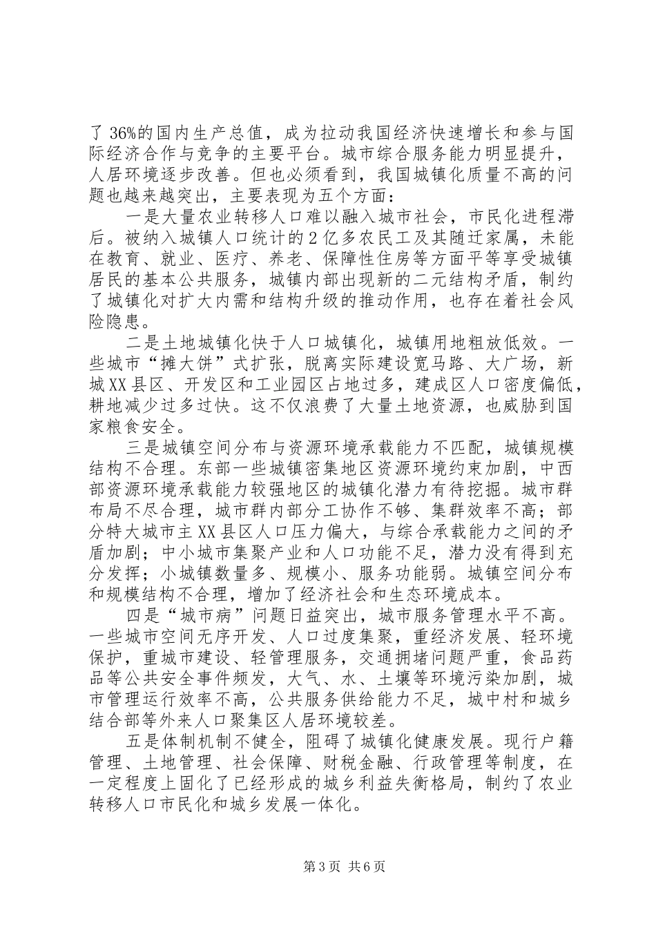 关于城镇化建设工作情况的报告_第3页