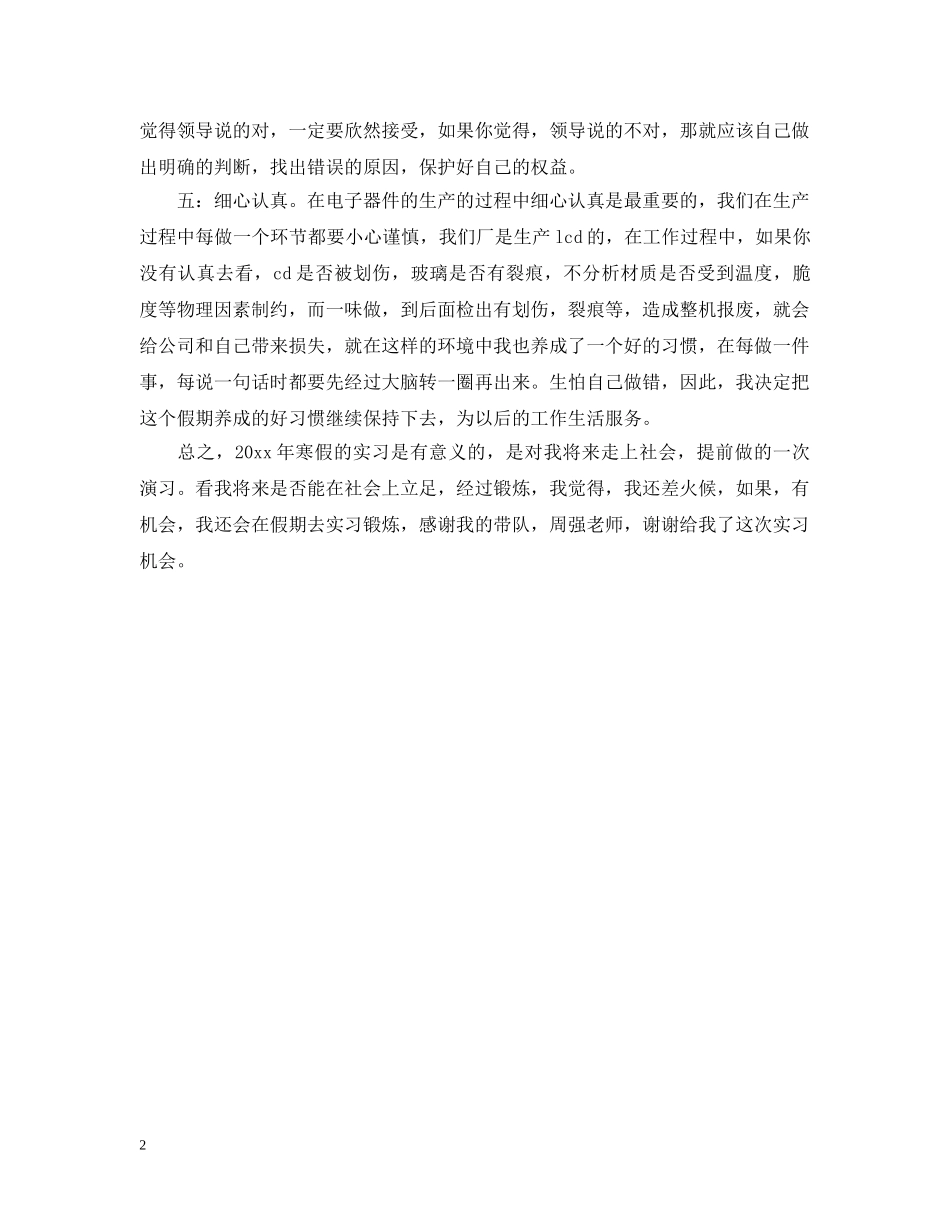 大学生实习工作自我总结2 _第2页