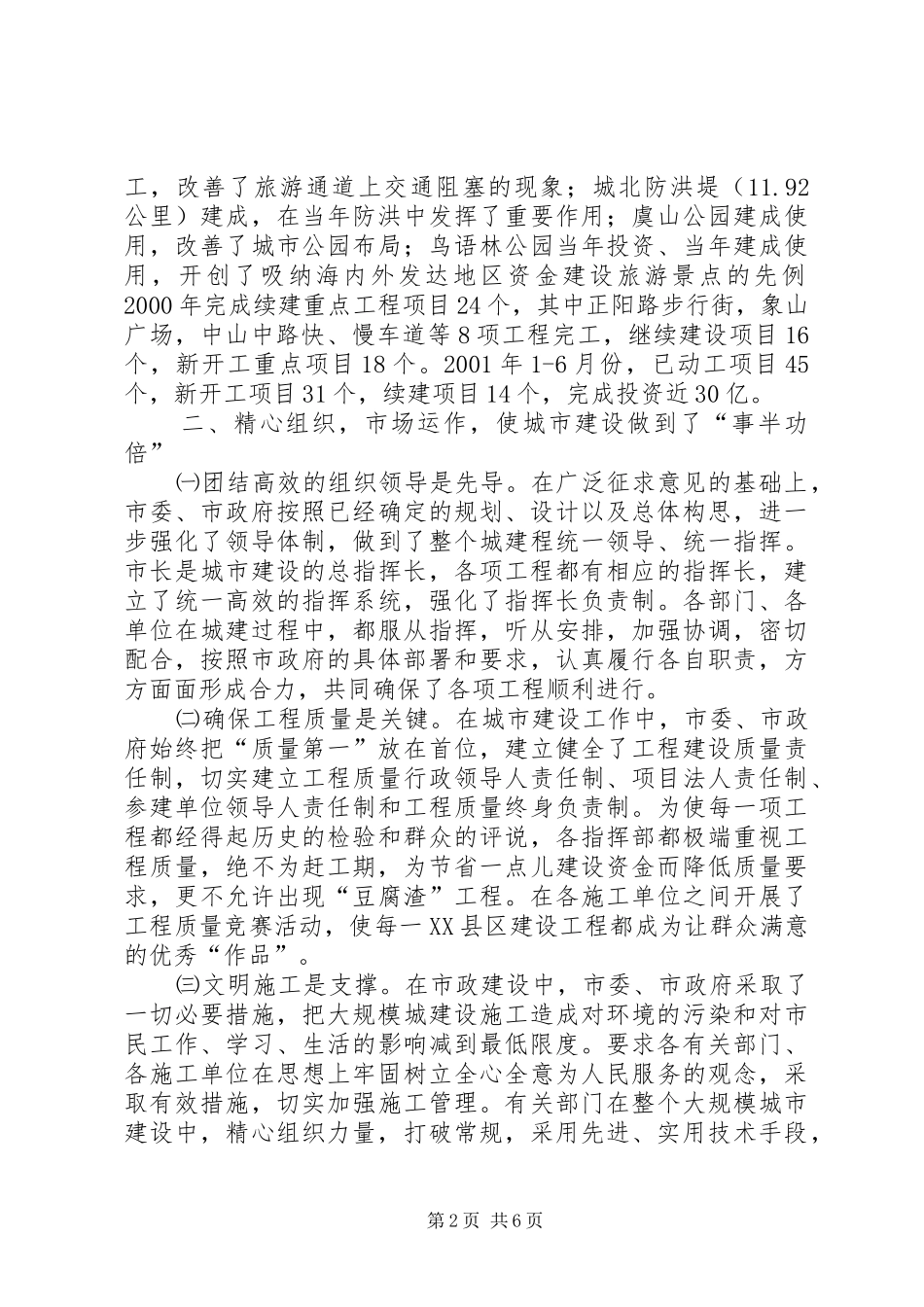 关于城市建设问题的考察报告(1)_第2页