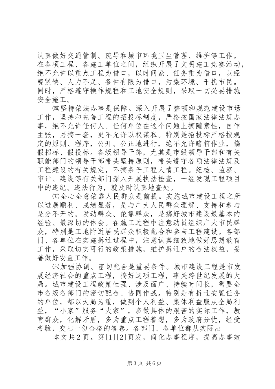 关于城市建设问题的考察报告(1)_第3页