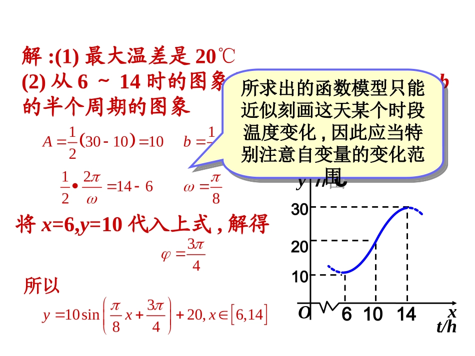 三角函数模型的简单应用_第3页