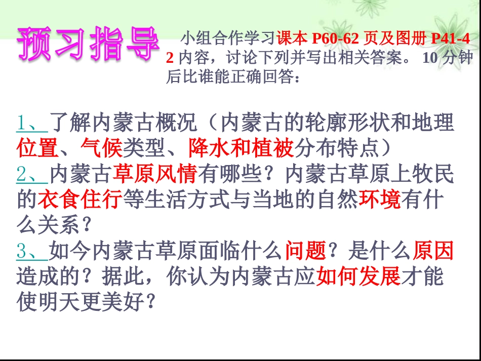 《草原风情》_第3页