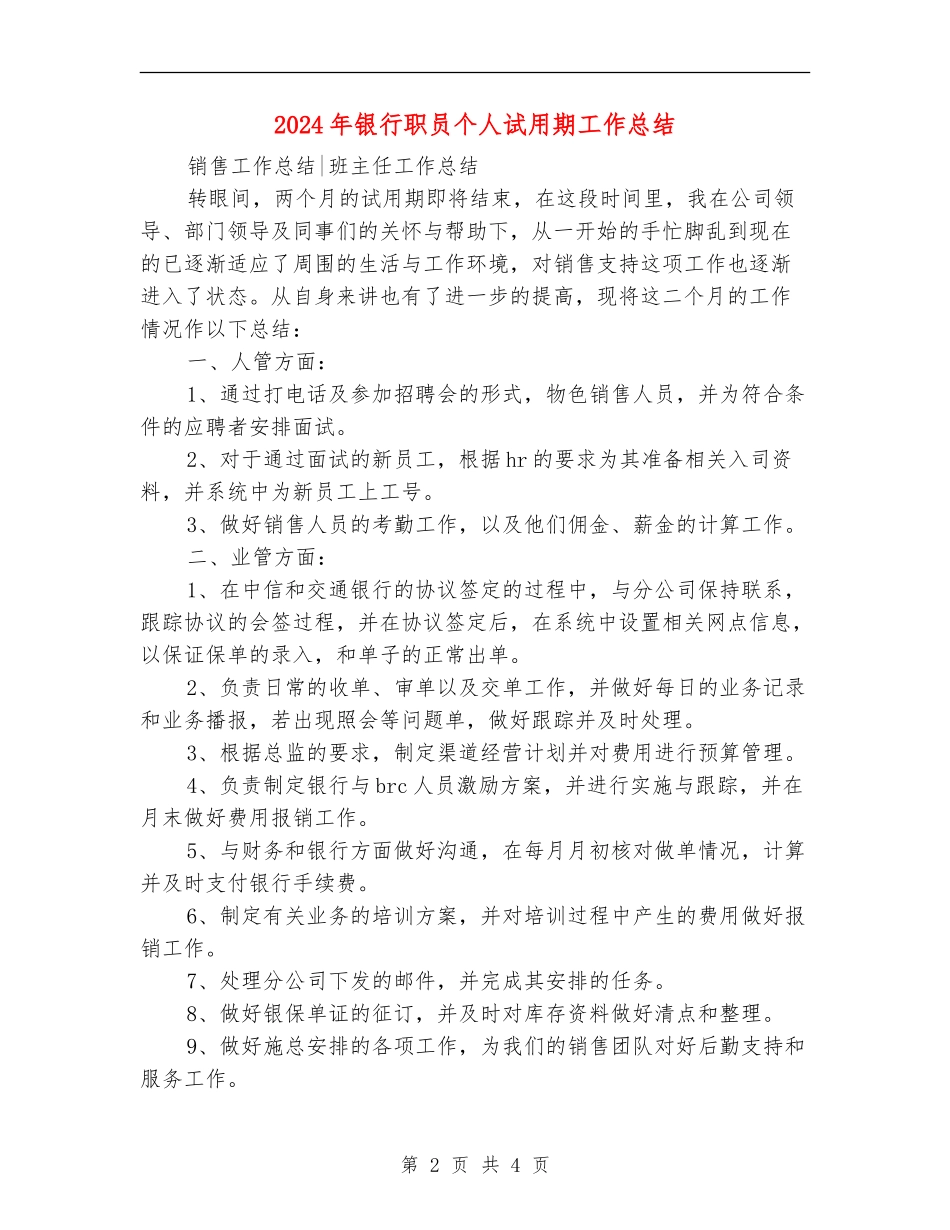2024年银行职员个人试用期工作总结_第2页