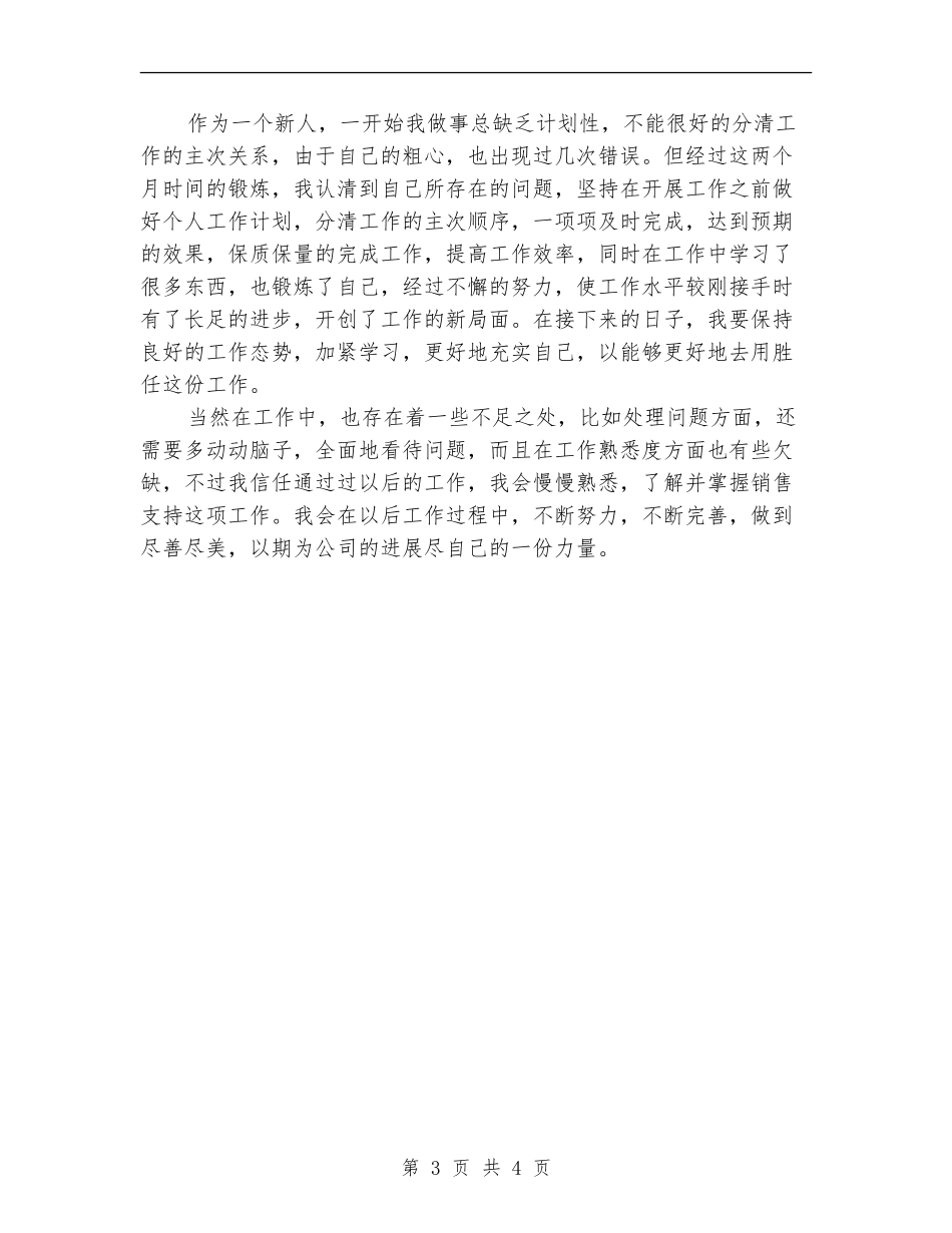 2024年银行职员个人试用期工作总结_第3页