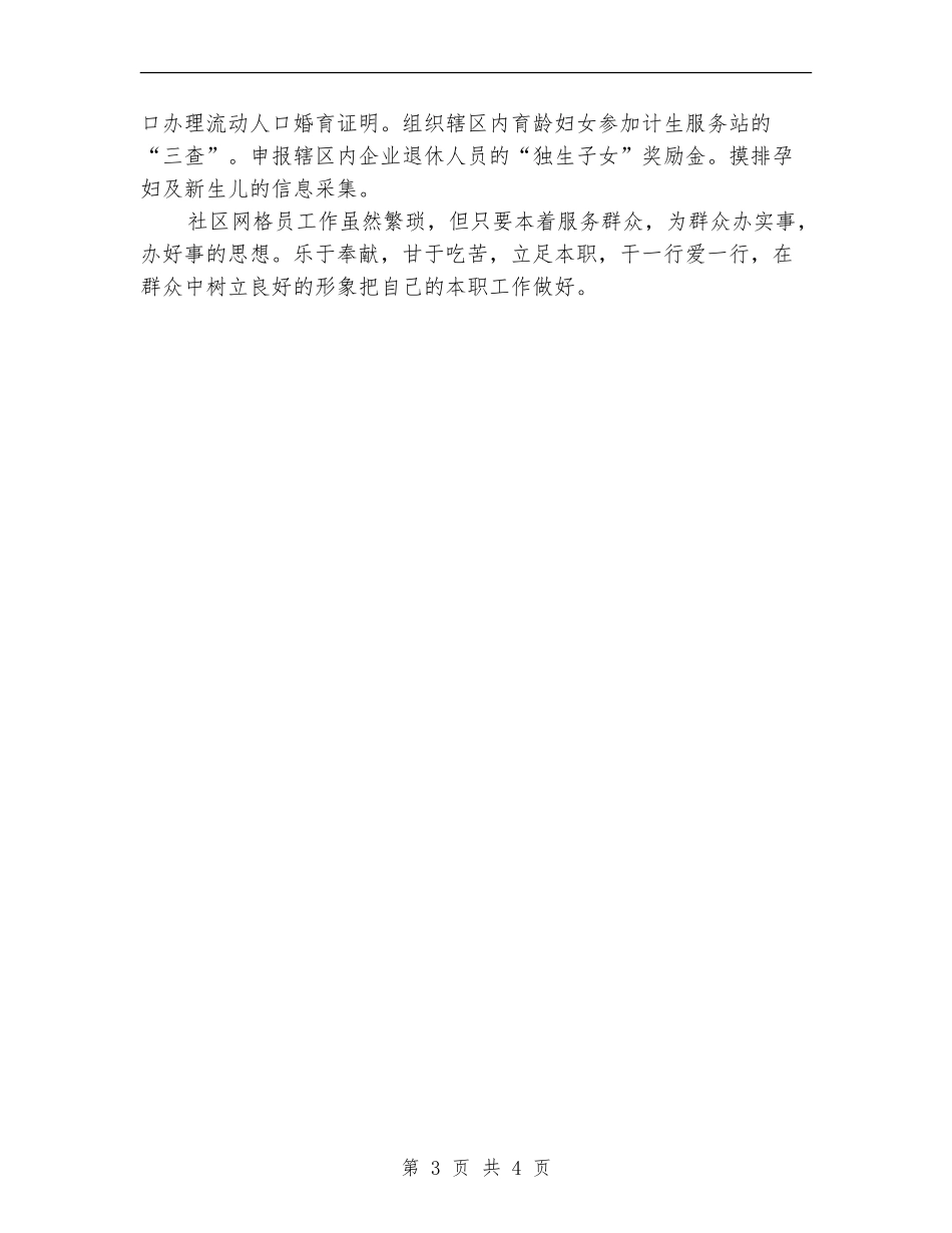 2024年社区网格管理员个人总结范文【新版】_第3页