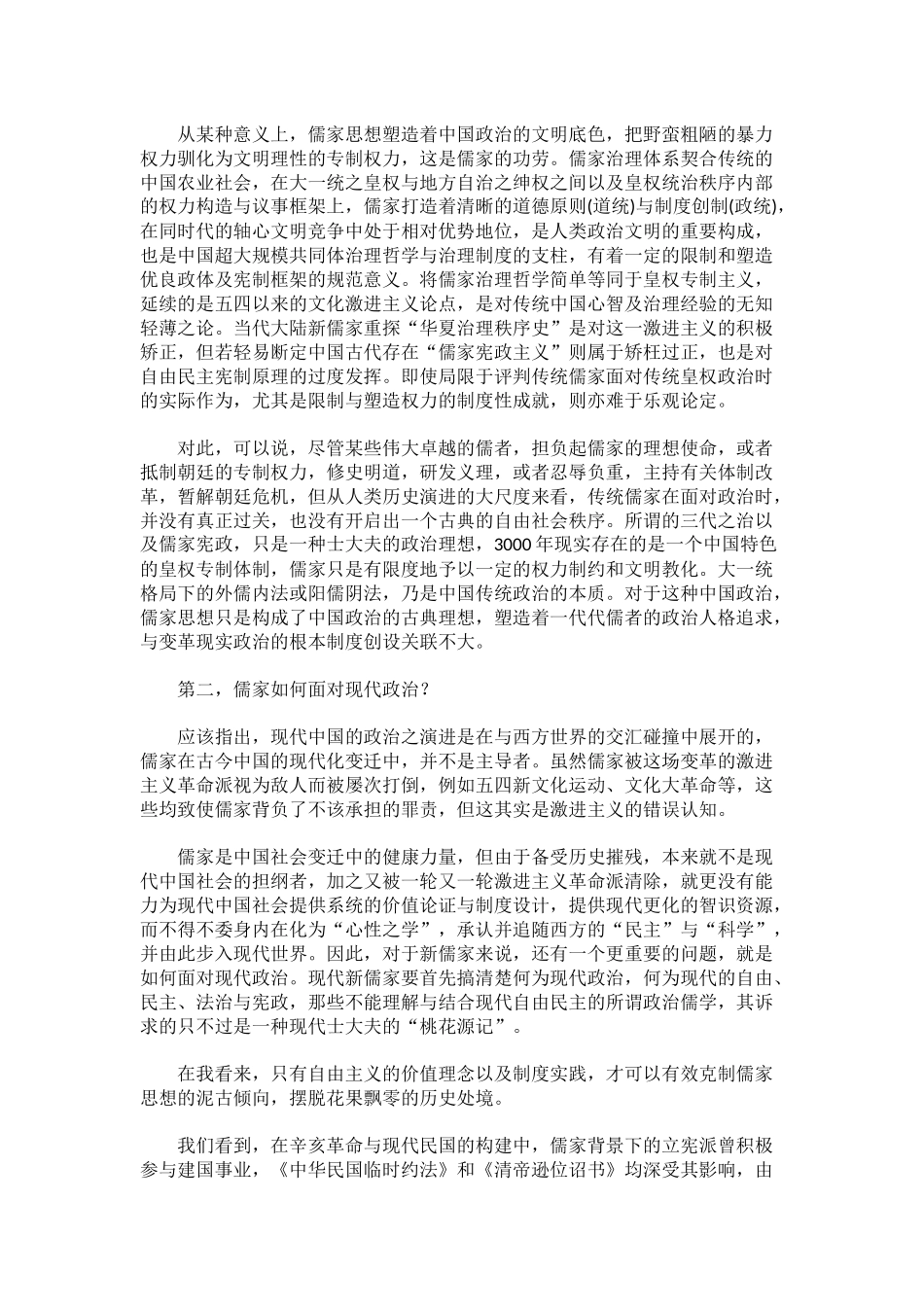 儒家思想面临新挑战_第2页