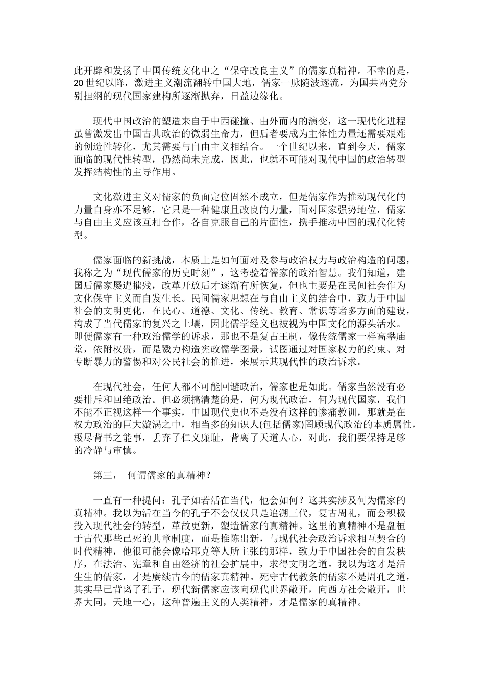 儒家思想面临新挑战_第3页