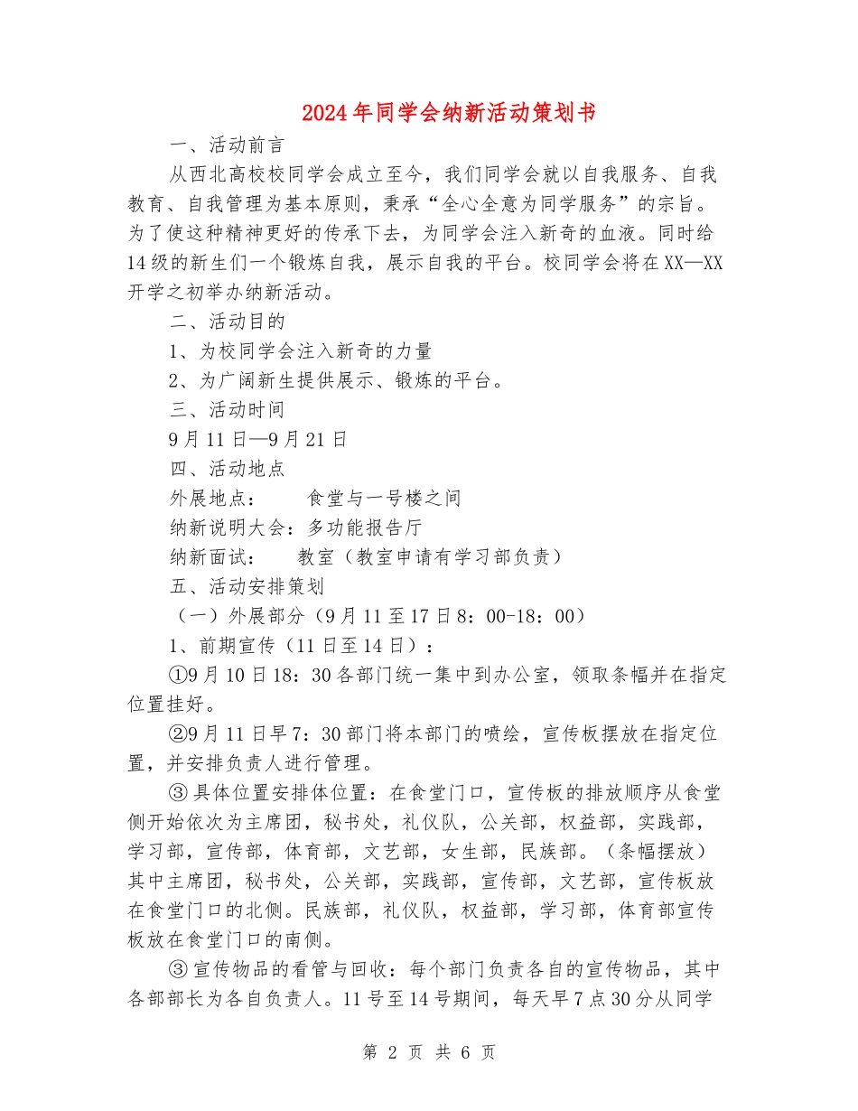 2024年学生会纳新活动策划书_第2页