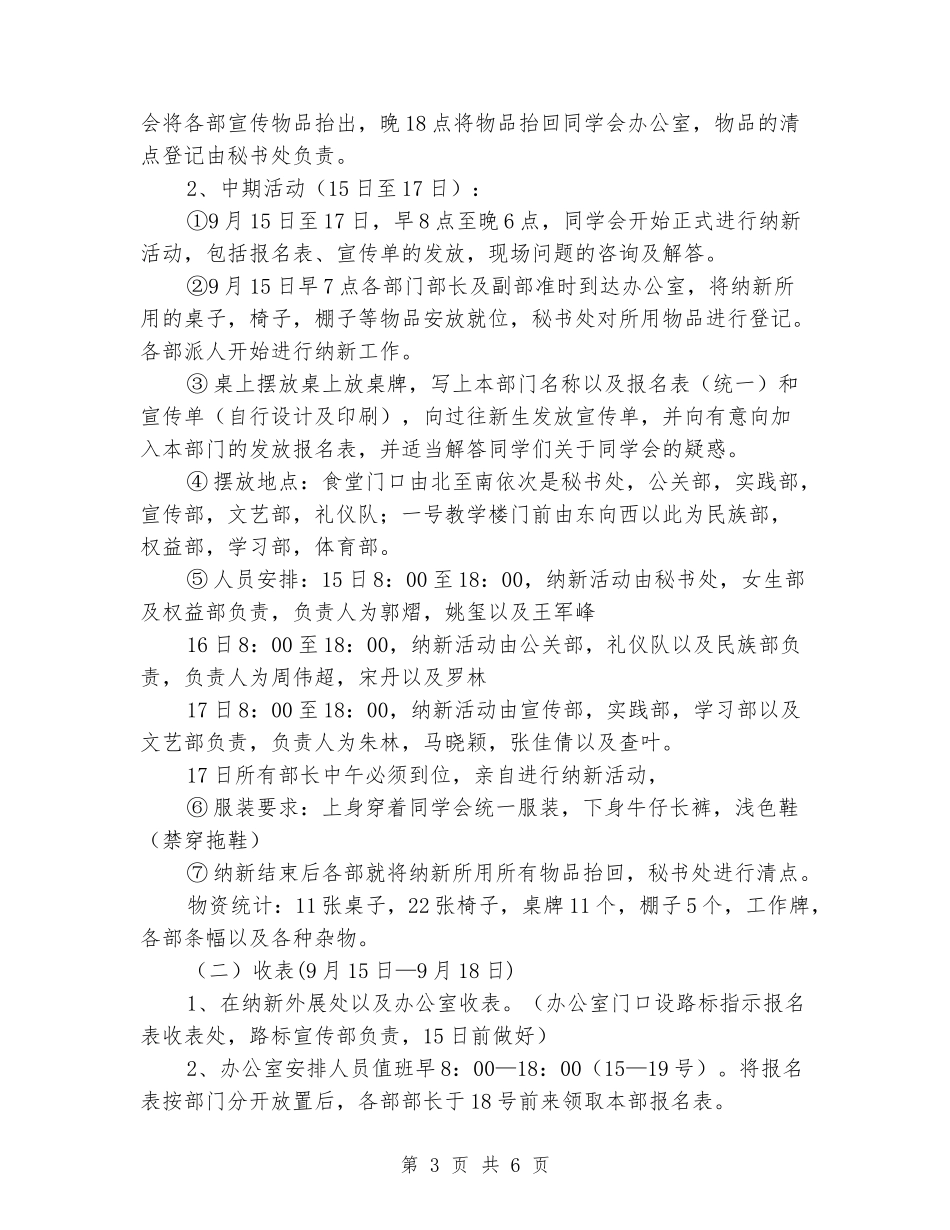 2024年学生会纳新活动策划书_第3页