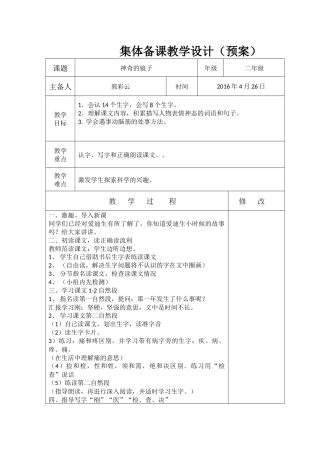 二年第9周集体备课