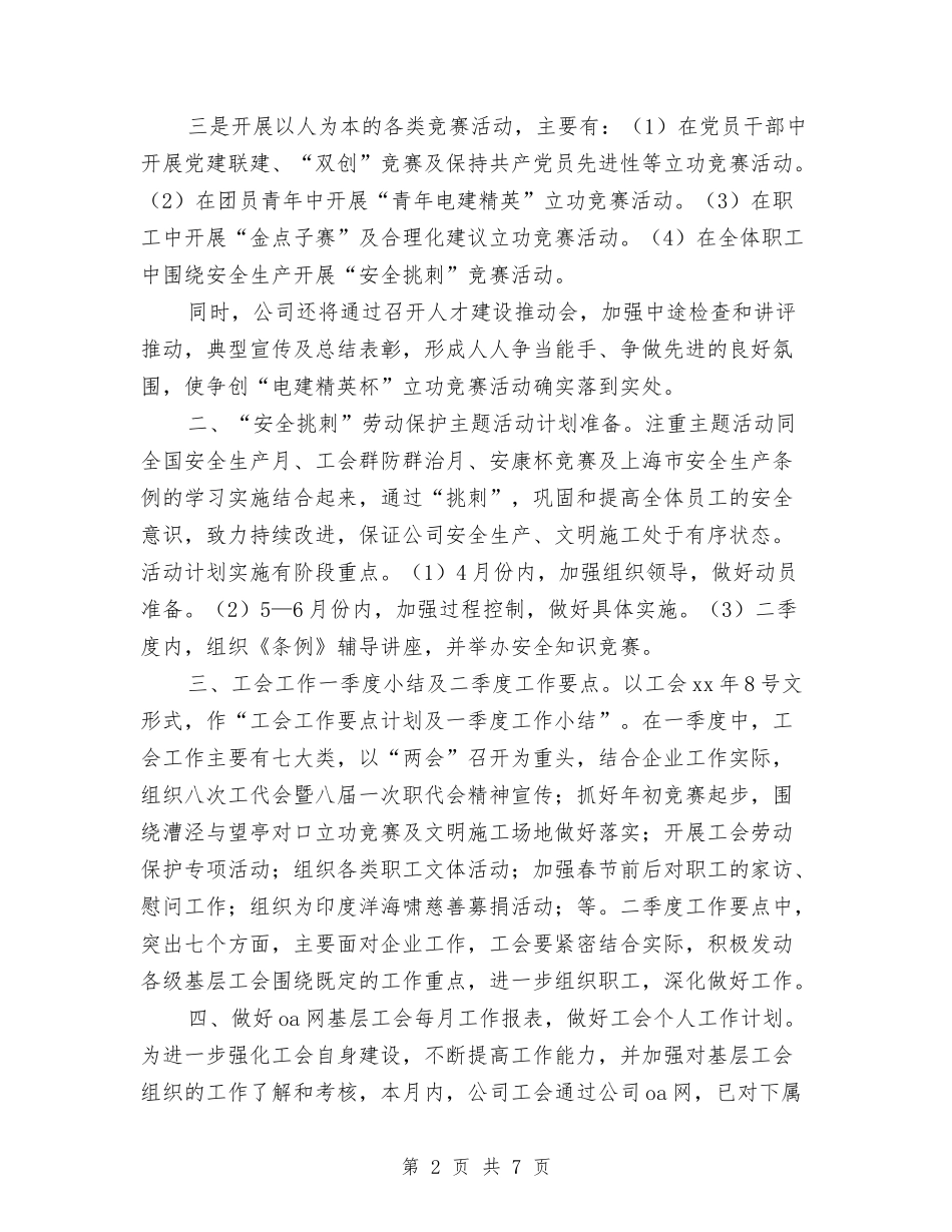 2024年六月份工作总结模板与2024年六月在我心中征文演讲汇编_第2页