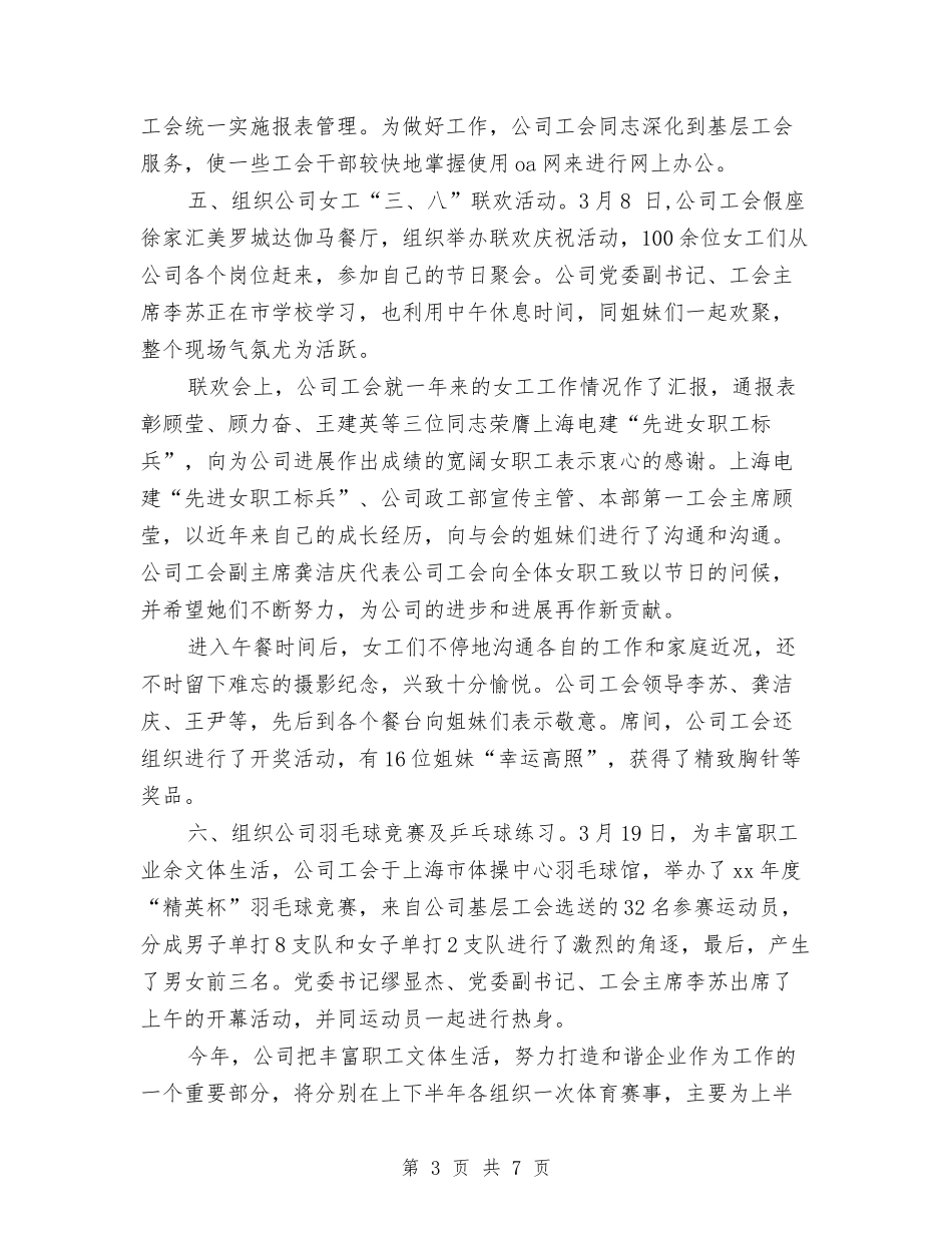 2024年六月份工作总结模板与2024年六月在我心中征文演讲汇编_第3页