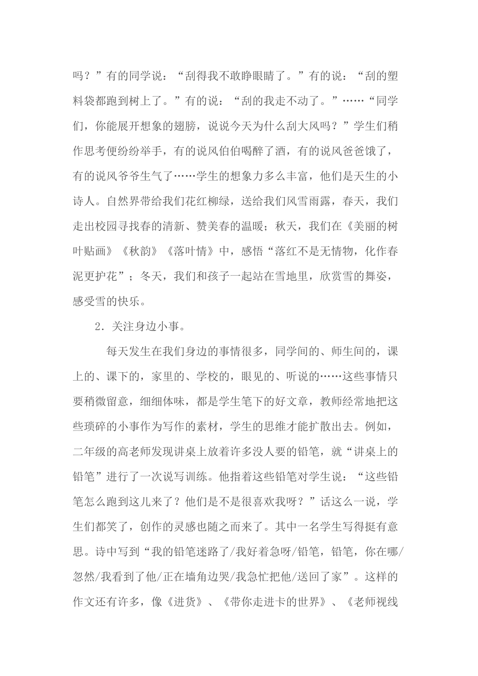 抢抓契机　巧妙引导_第2页