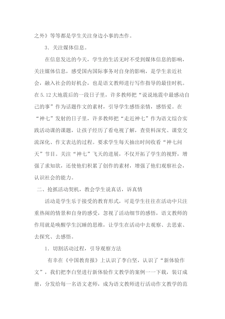 抢抓契机　巧妙引导_第3页