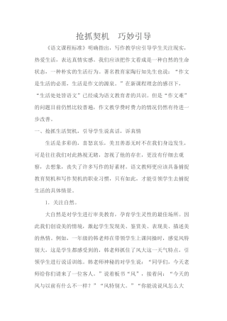 抢抓契机　巧妙引导