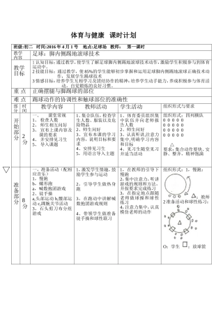足球脚内侧踢地滚球技术教案