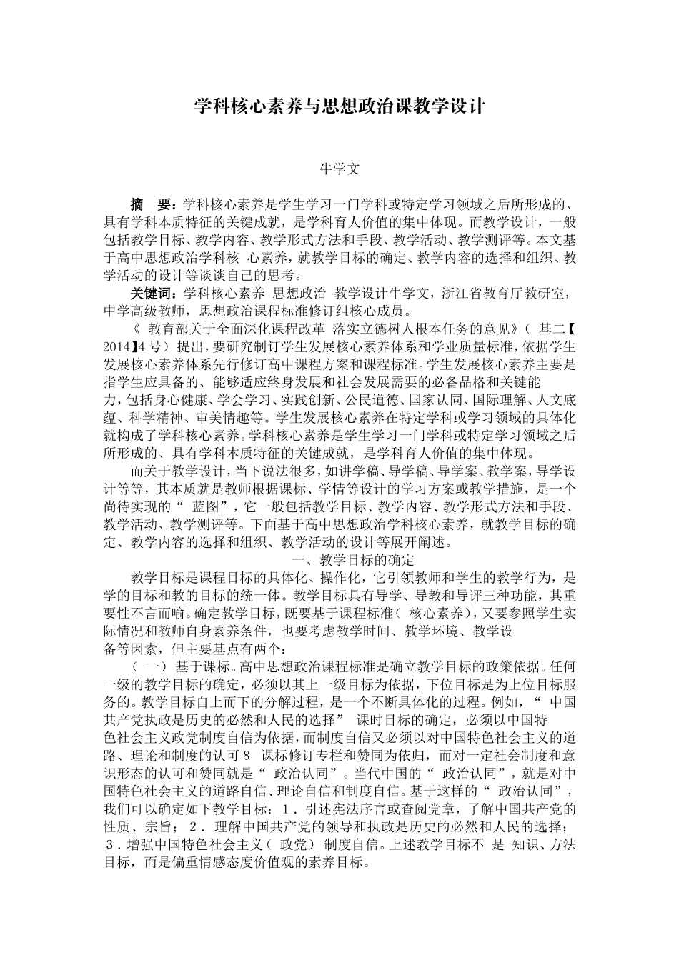学科核心素养(牛学文)_第1页