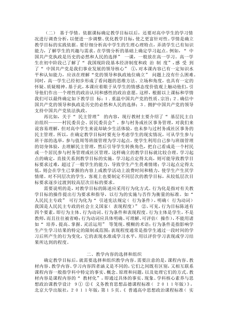 学科核心素养(牛学文)_第2页